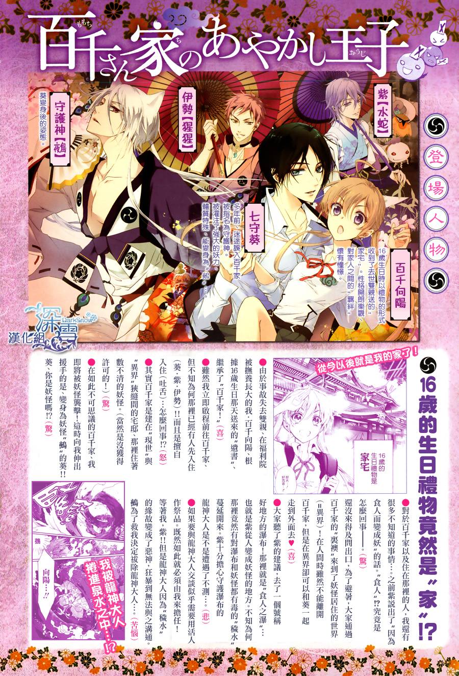 百千家的妖怪王子第17话图