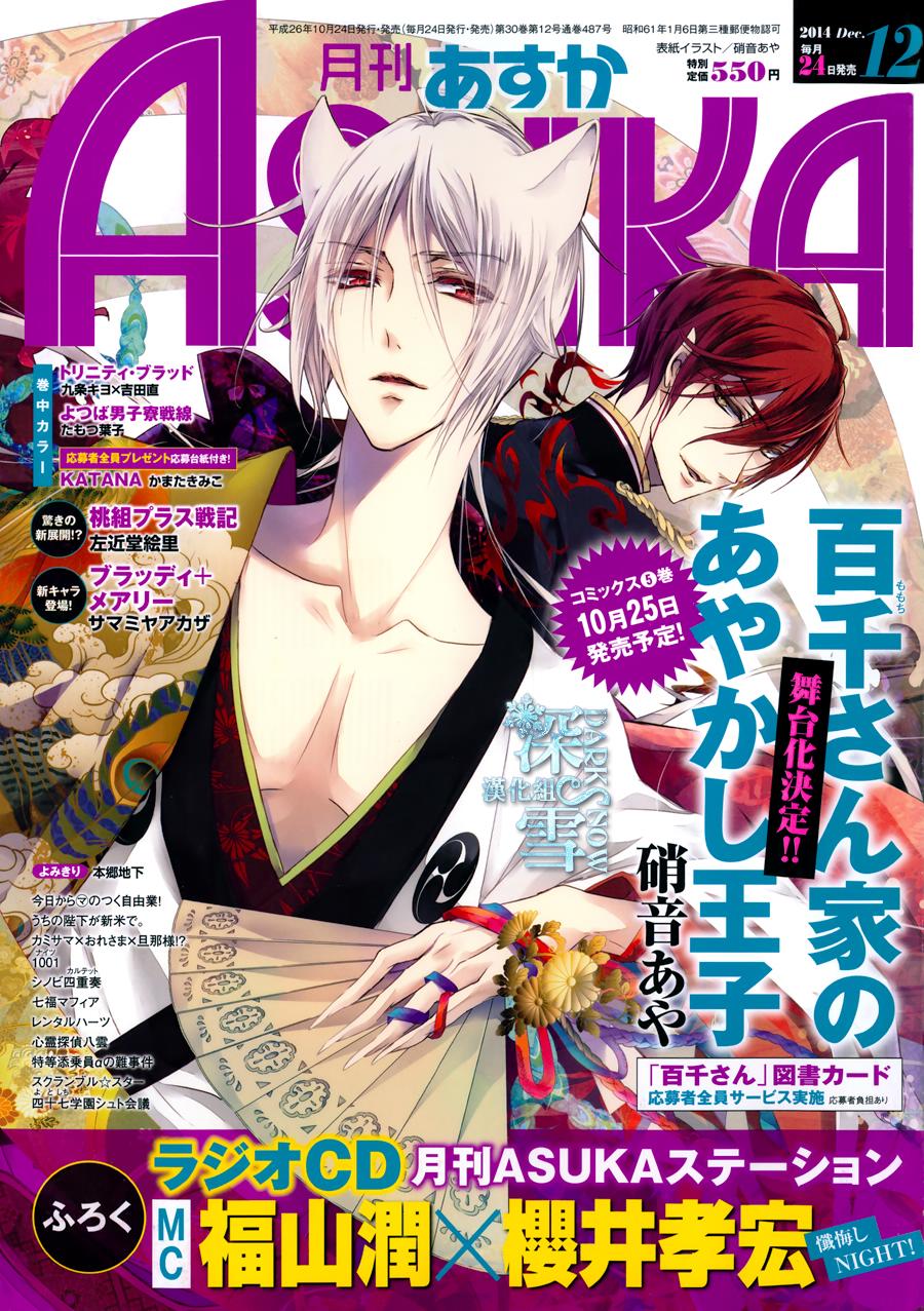 百千家的妖怪王子第20话图