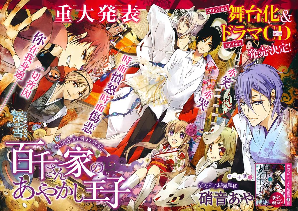 百千家的妖怪王子第20话图