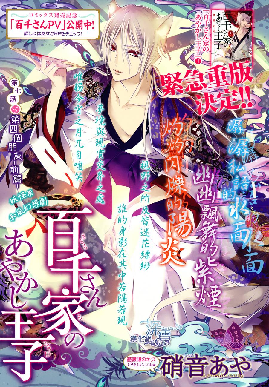 百千家的妖怪王子第7话图