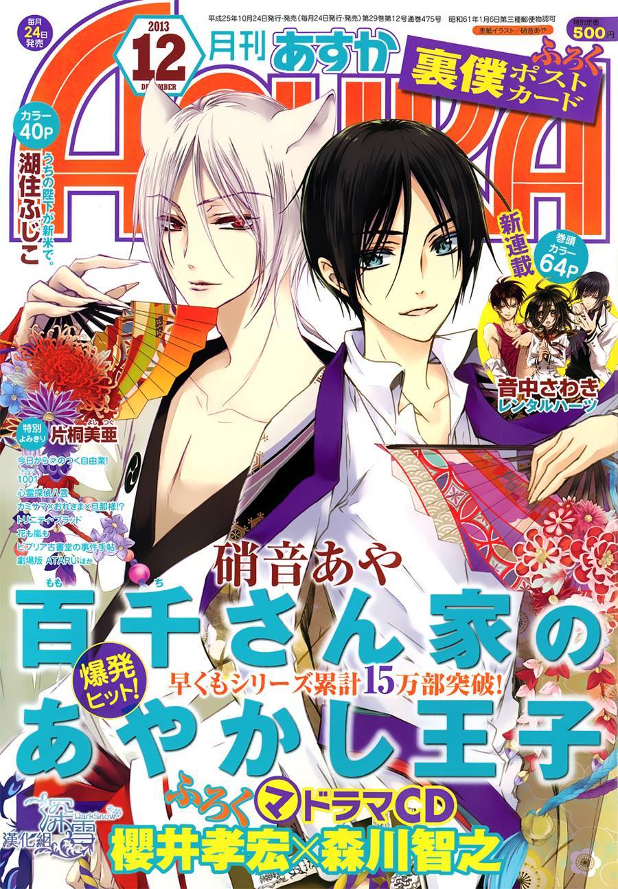 百千家的妖怪王子第9话图