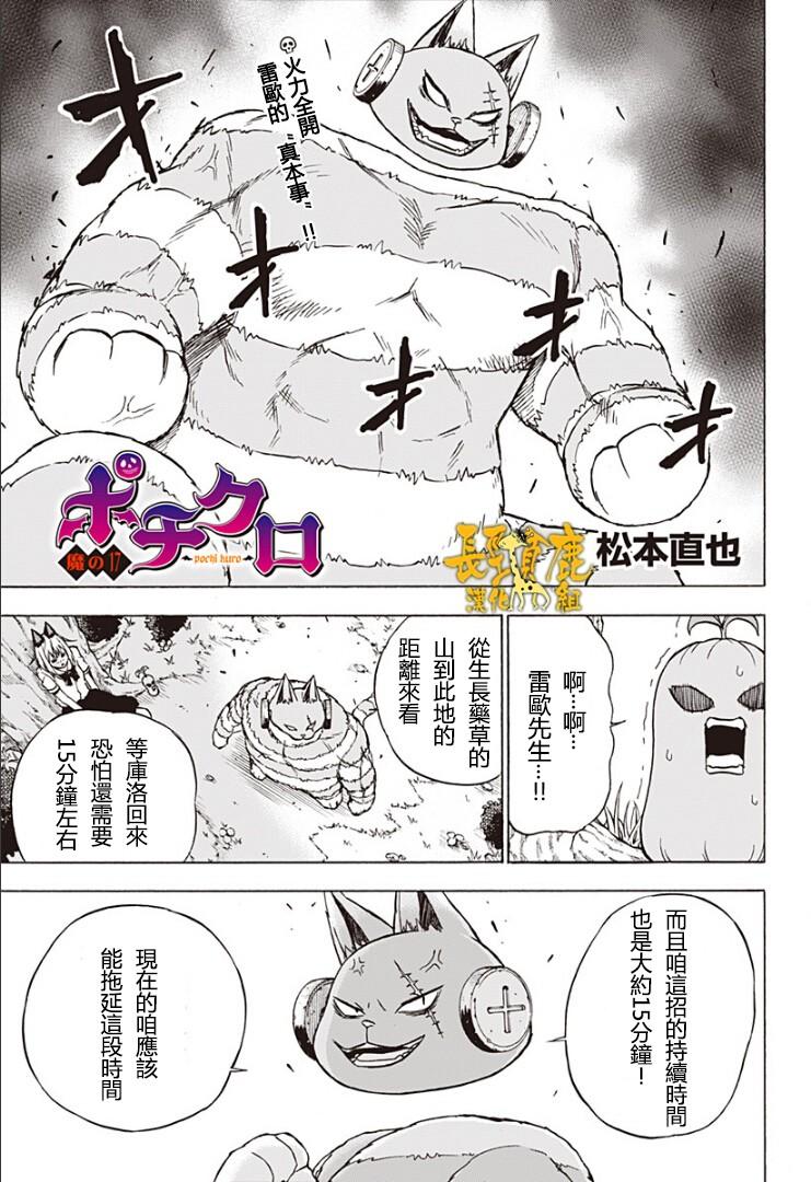 波奇库洛第17话图