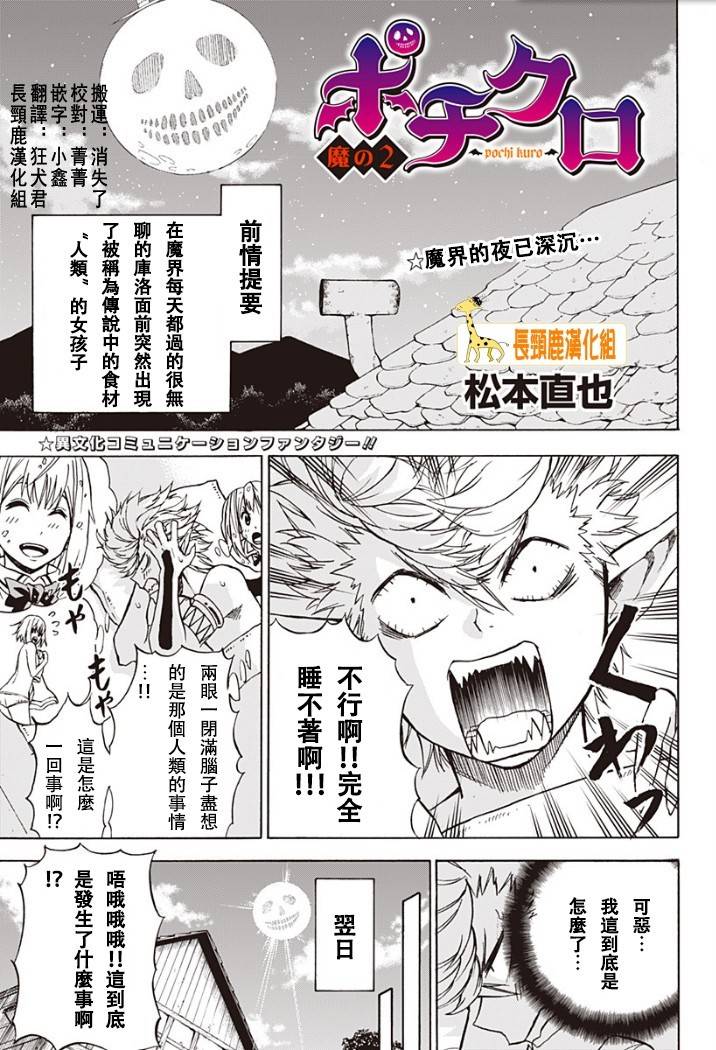 波奇库洛第2话图