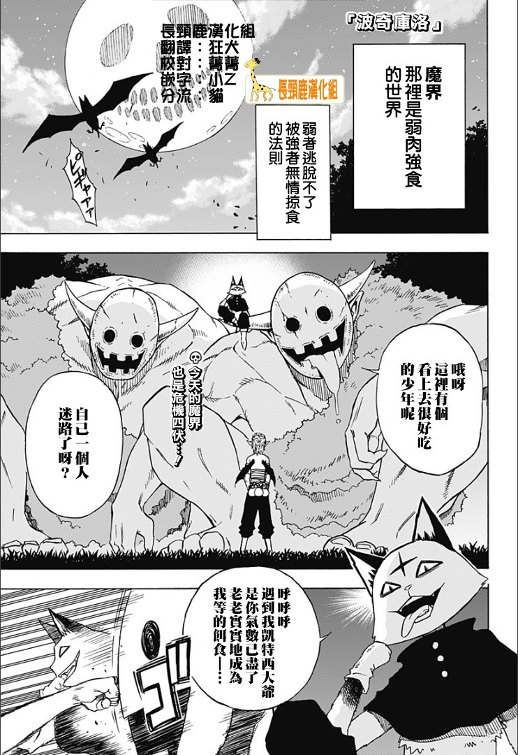 波奇库洛第3话图