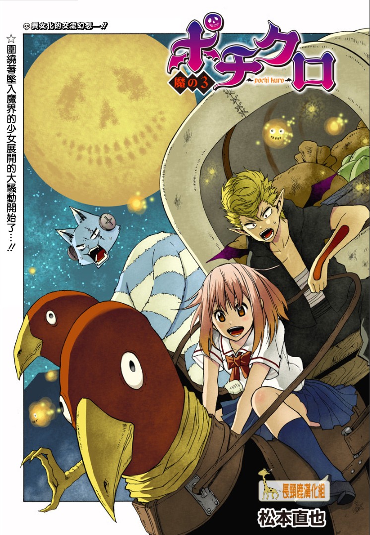 波奇库洛第3话图