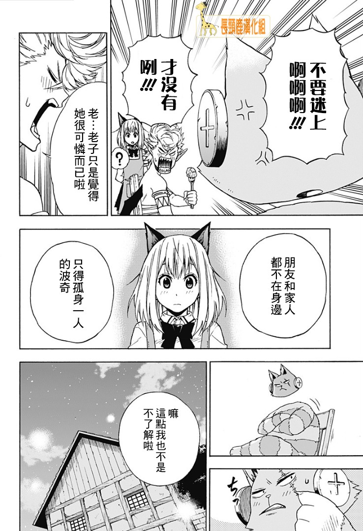 波奇库洛第3话图
