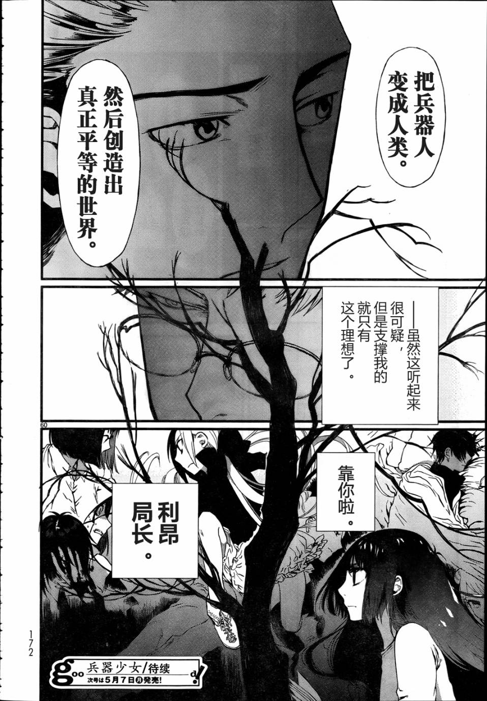 兵器少女第19话图