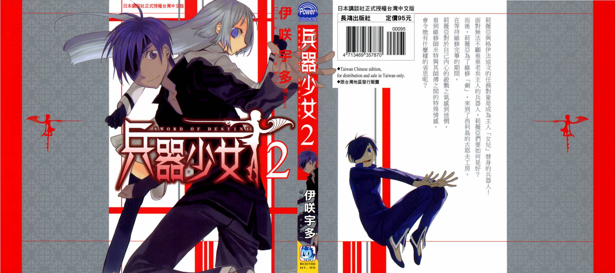 兵器少女第2卷图