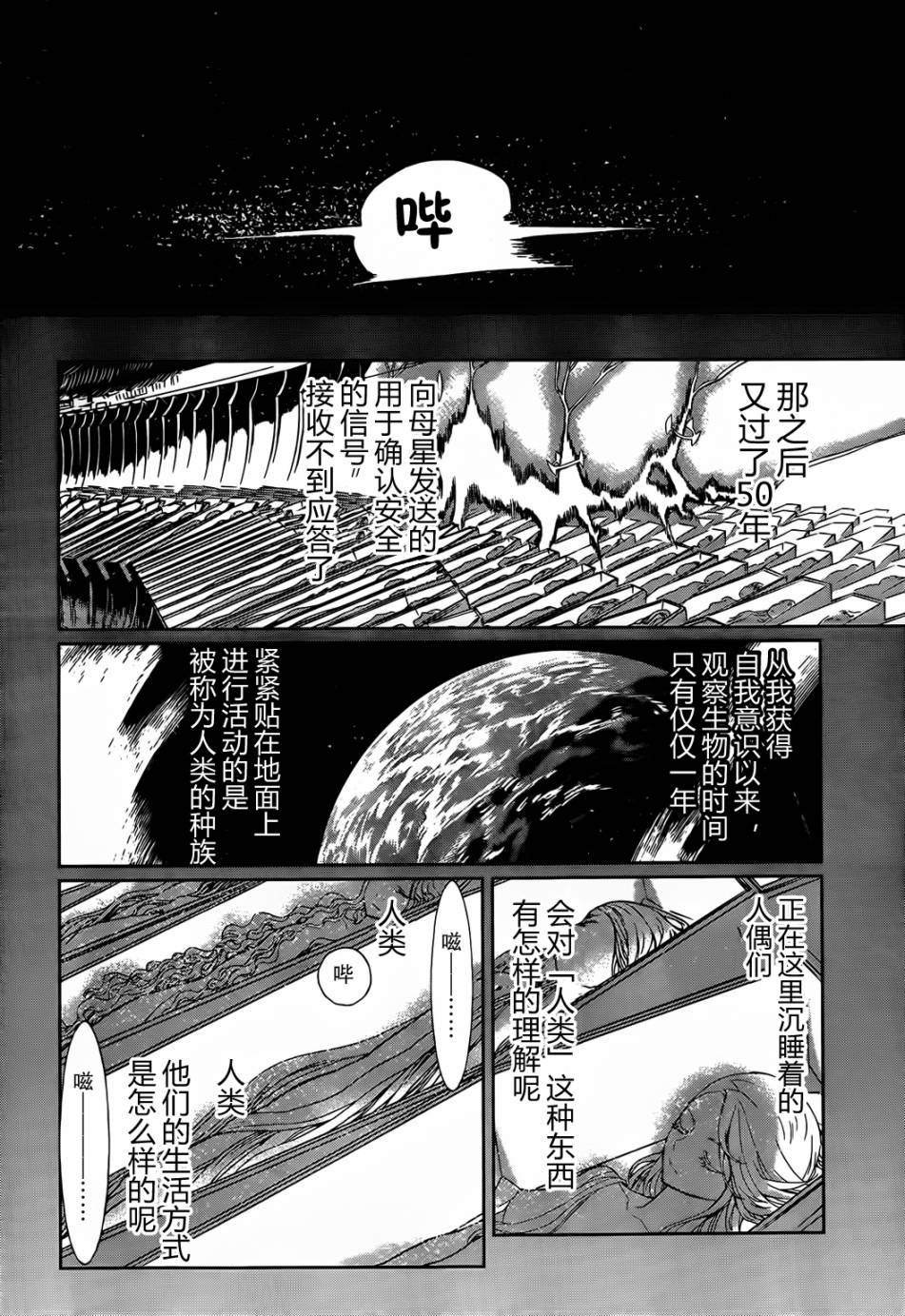 兵器少女第26话图