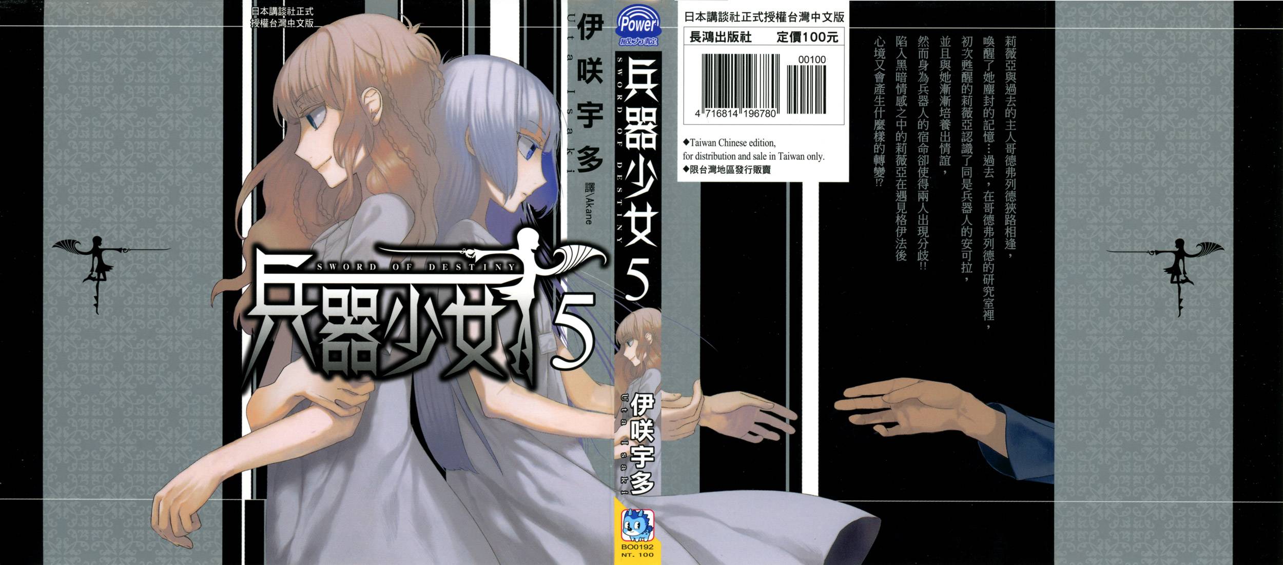 兵器少女第5卷图