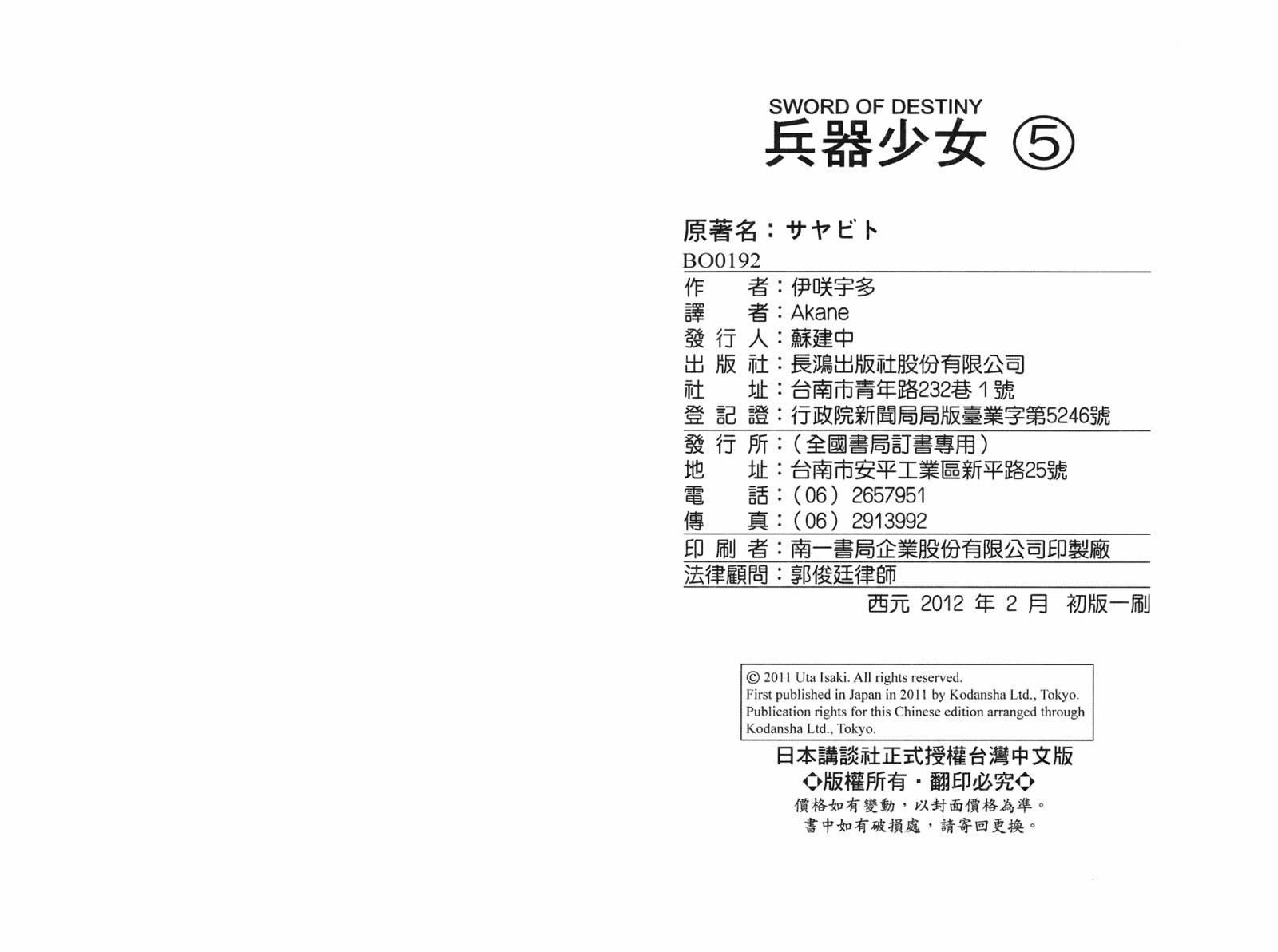 兵器少女第5卷图