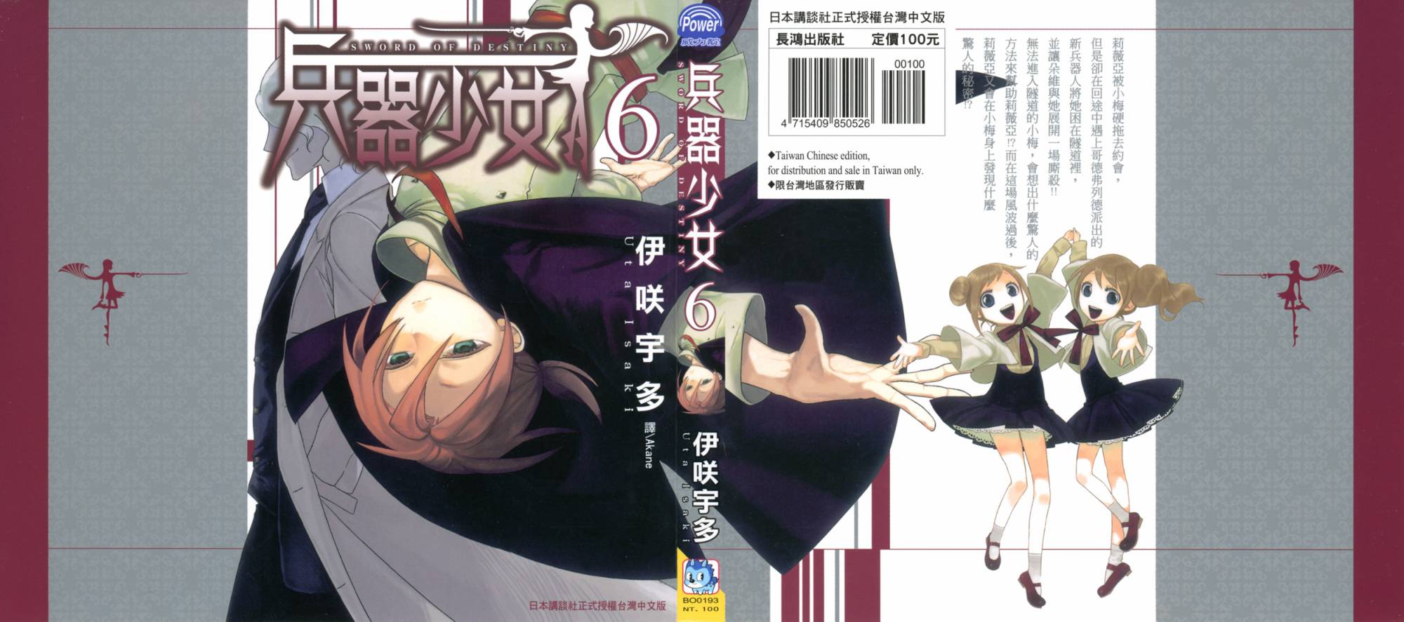 兵器少女第6卷图