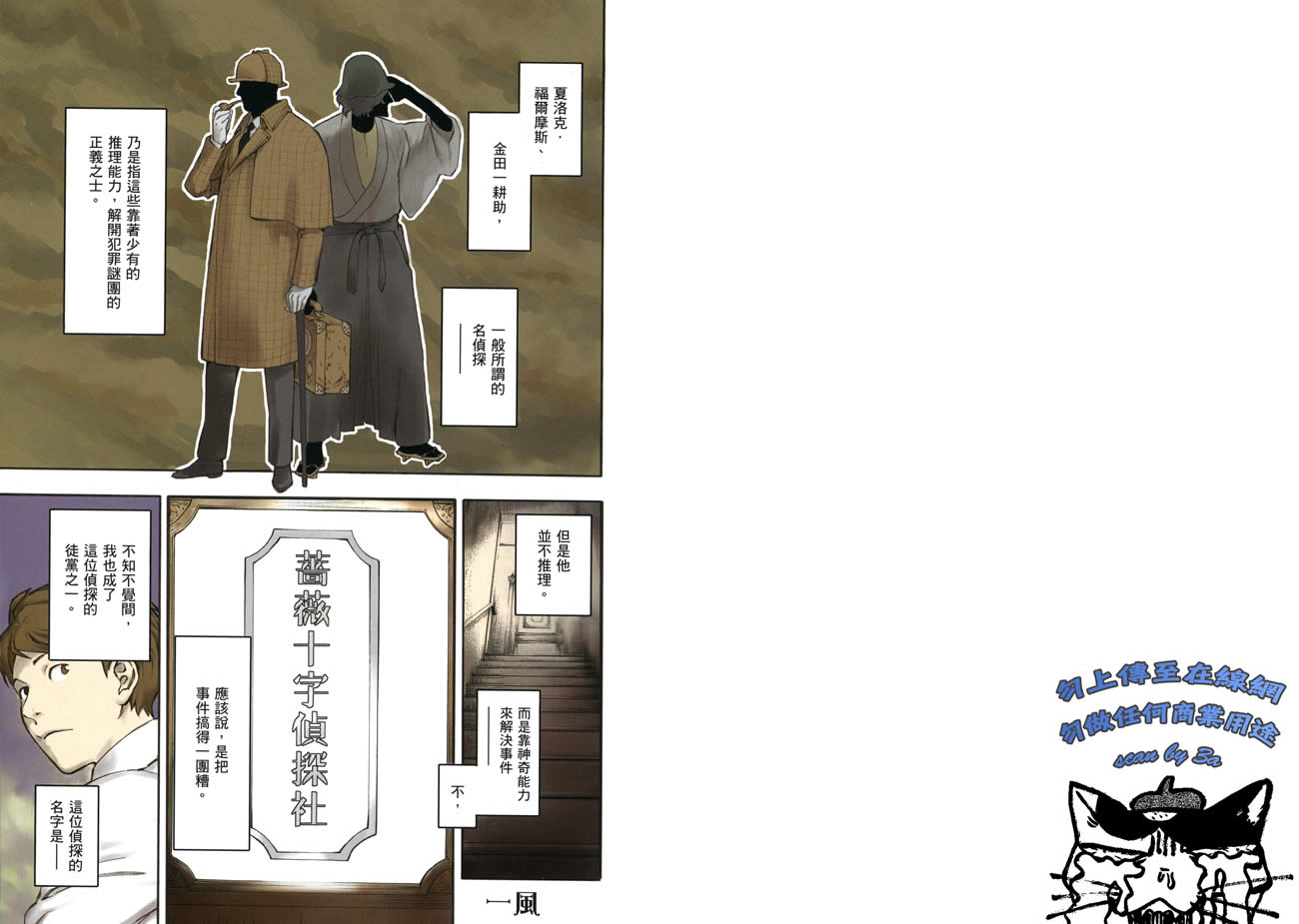 百器徒然袋山颪蔷薇十字侦探的愤忾 全1卷 第1页