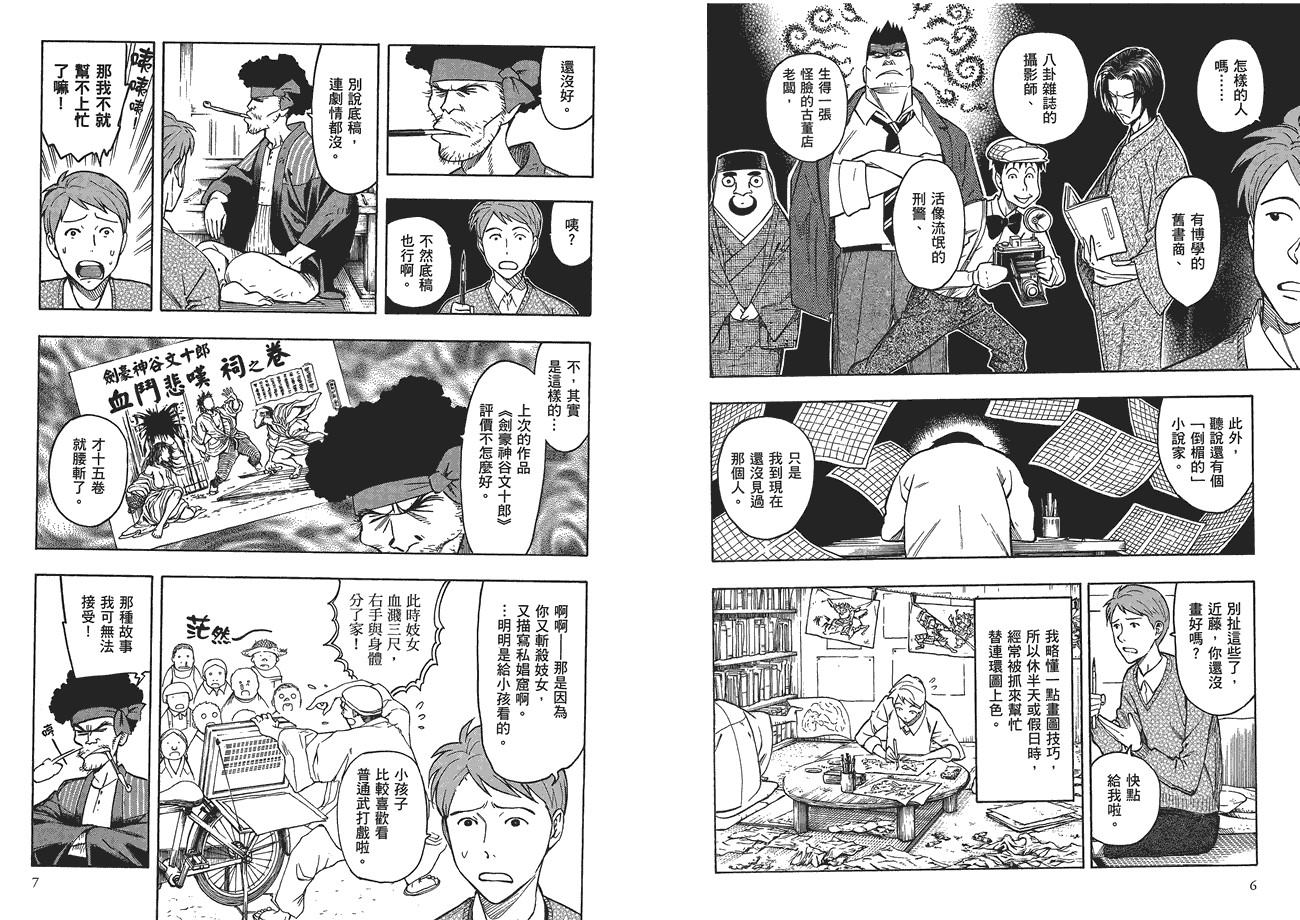 百器徒然袋山颪蔷薇十字侦探的愤忾 全1卷 第4页