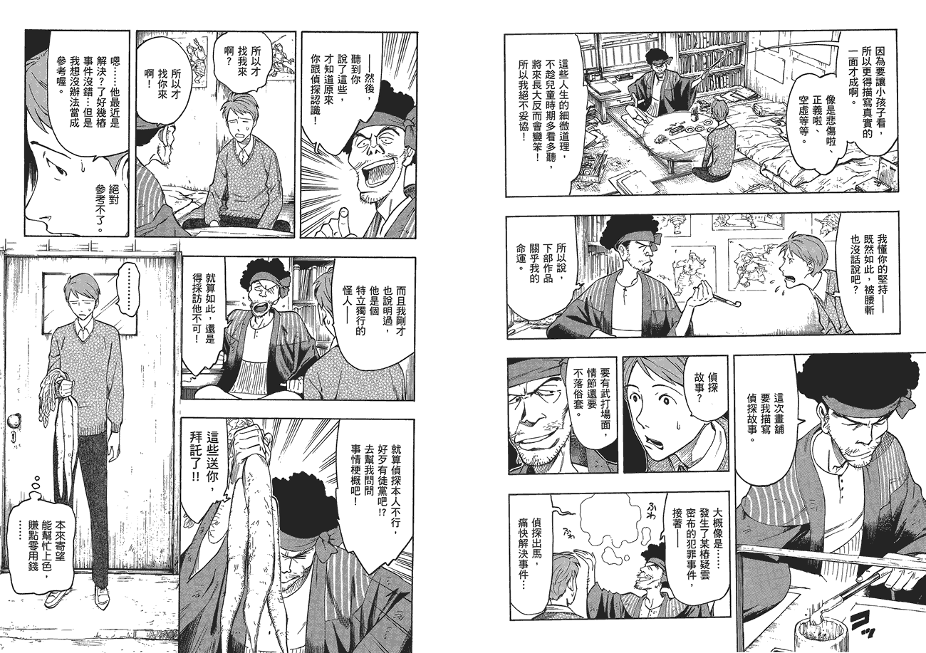 百器徒然袋山颪蔷薇十字侦探的愤忾 全1卷 第5页