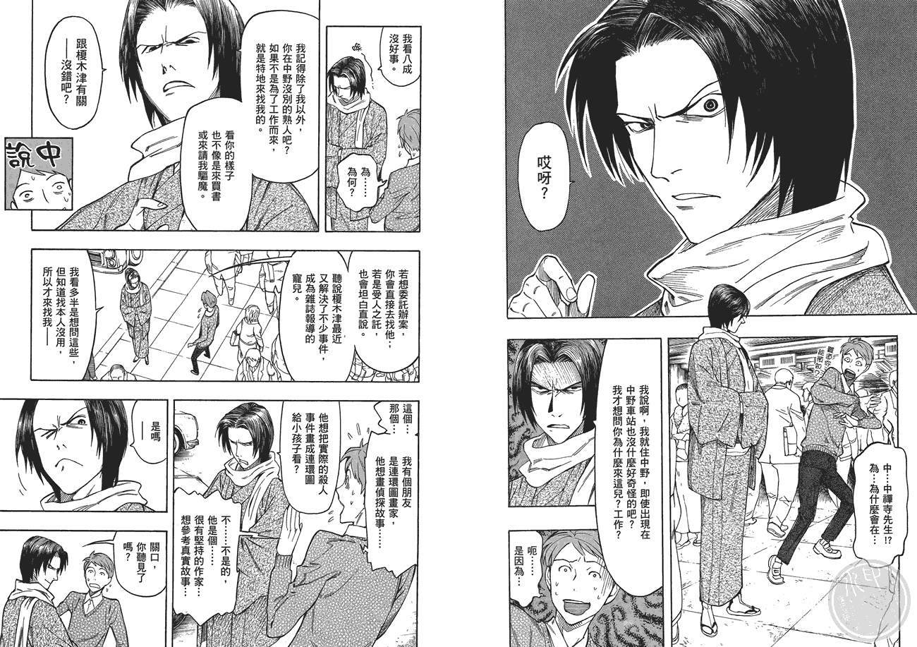 百器徒然袋山颪蔷薇十字侦探的愤忾 全1卷 第7页