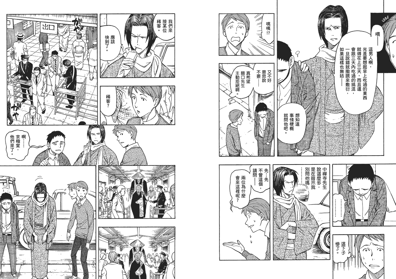 百器徒然袋山颪蔷薇十字侦探的愤忾 全1卷 第9页