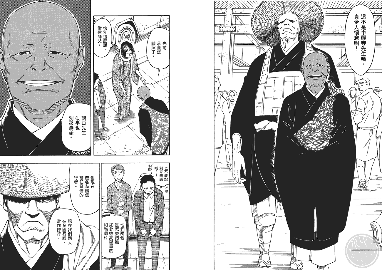 百器徒然袋山颪蔷薇十字侦探的愤忾 全1卷 第10页