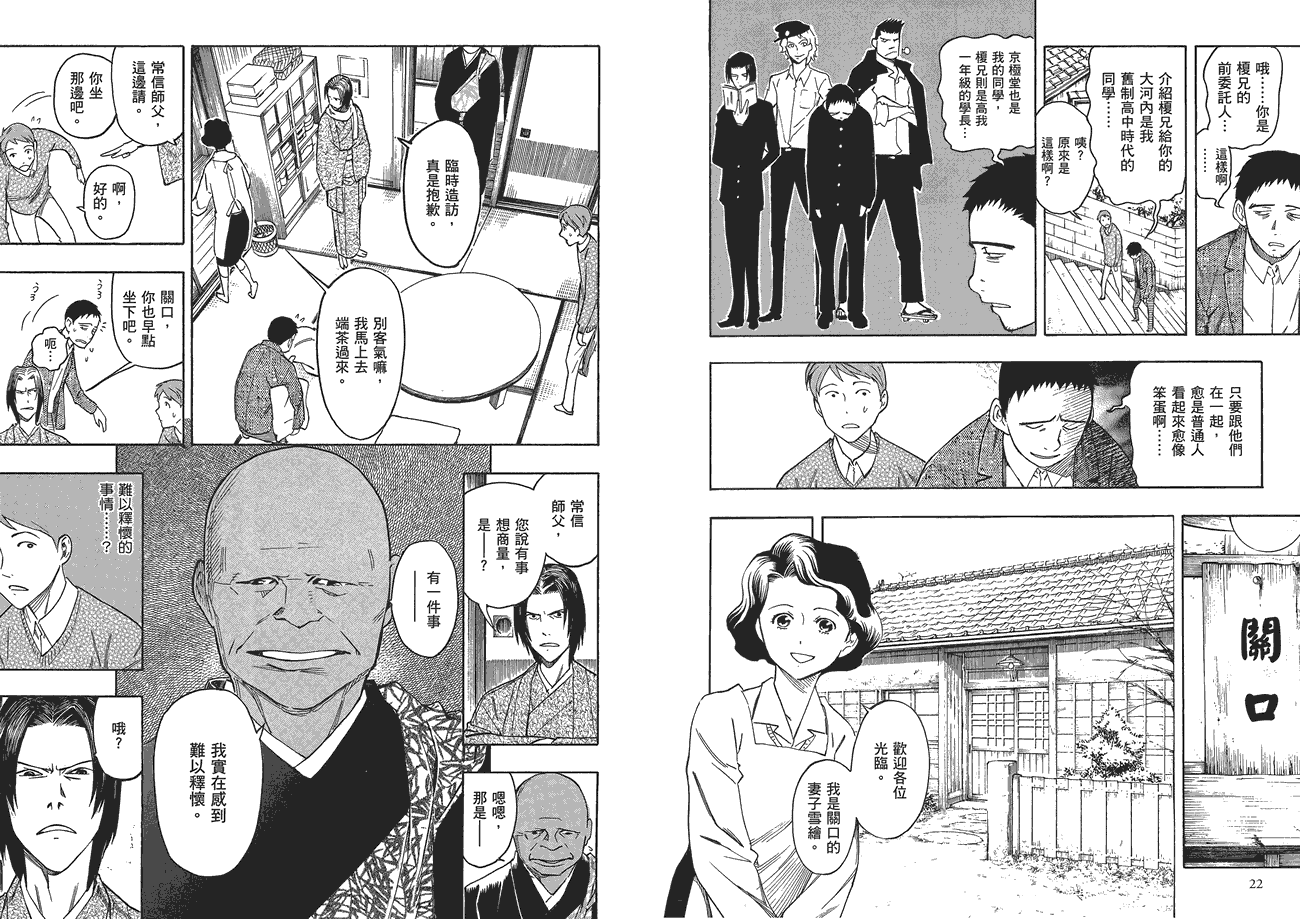 百器徒然袋山颪蔷薇十字侦探的愤忾 全1卷 第12页