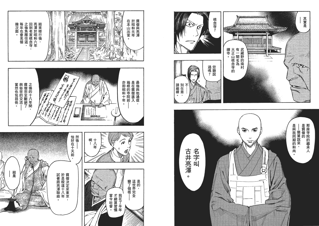 百器徒然袋山颪蔷薇十字侦探的愤忾 全1卷 第13页