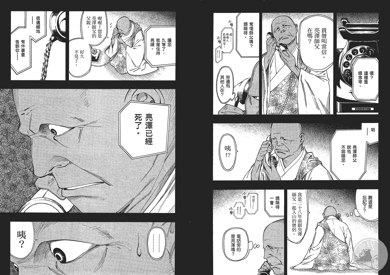 百器徒然袋山颪蔷薇十字侦探的愤忾 全1卷 第14页