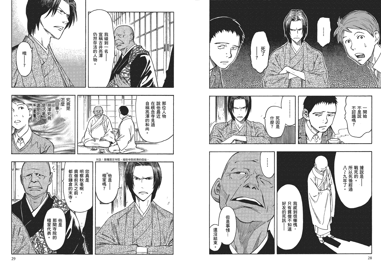 百器徒然袋山颪蔷薇十字侦探的愤忾 全1卷 第15页