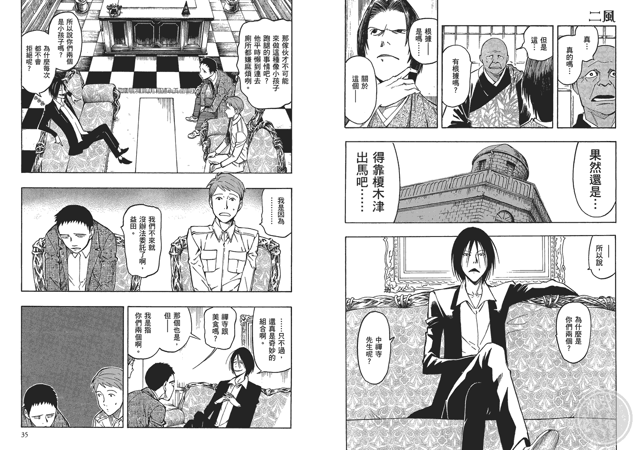 百器徒然袋山颪蔷薇十字侦探的愤忾 全1卷 第18页