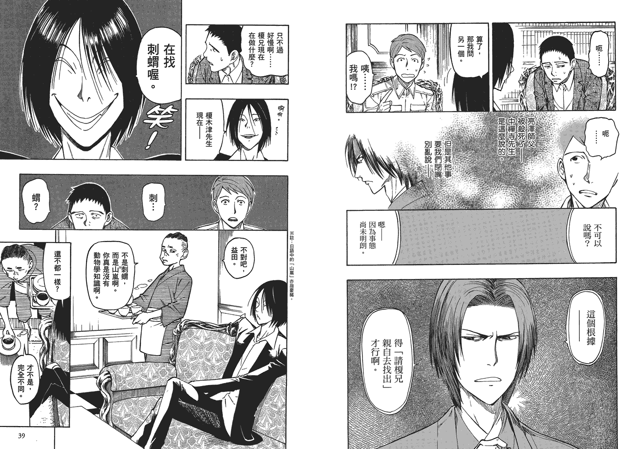 百器徒然袋山颪蔷薇十字侦探的愤忾 全1卷 第20页