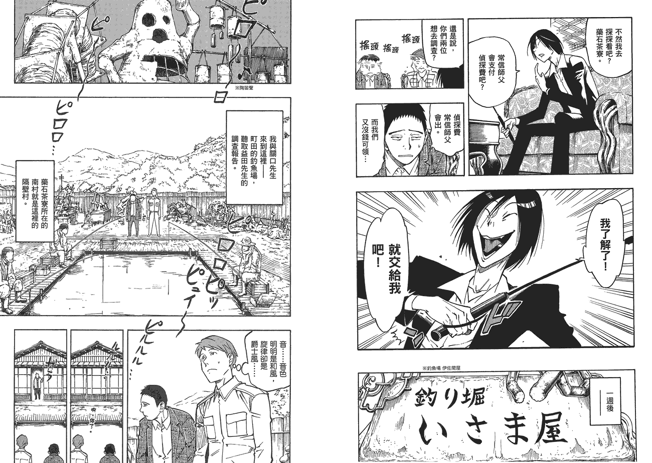 百器徒然袋山颪蔷薇十字侦探的愤忾 全1卷 第24页