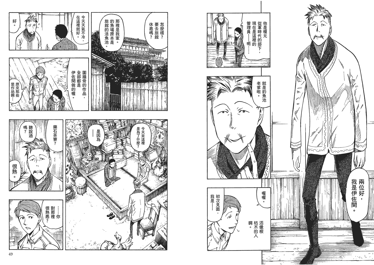 百器徒然袋山颪蔷薇十字侦探的愤忾 全1卷 第25页