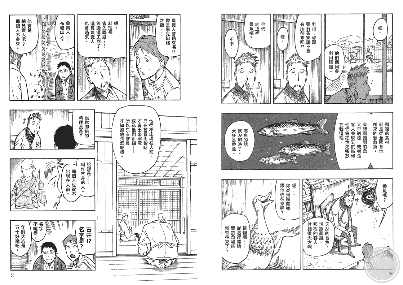 百器徒然袋山颪蔷薇十字侦探的愤忾 全1卷 第26页