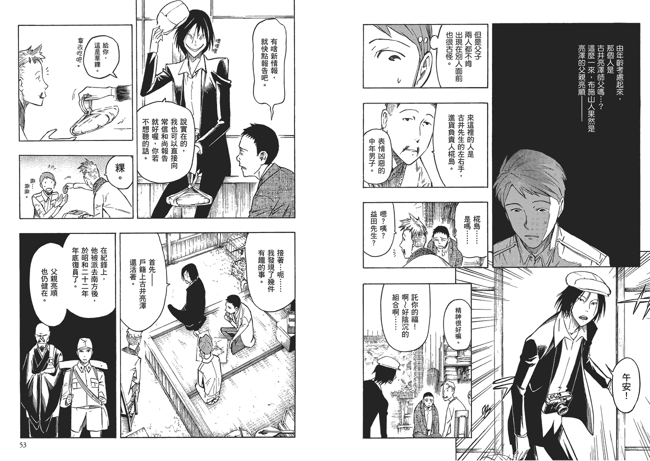 百器徒然袋山颪蔷薇十字侦探的愤忾 全1卷 第27页