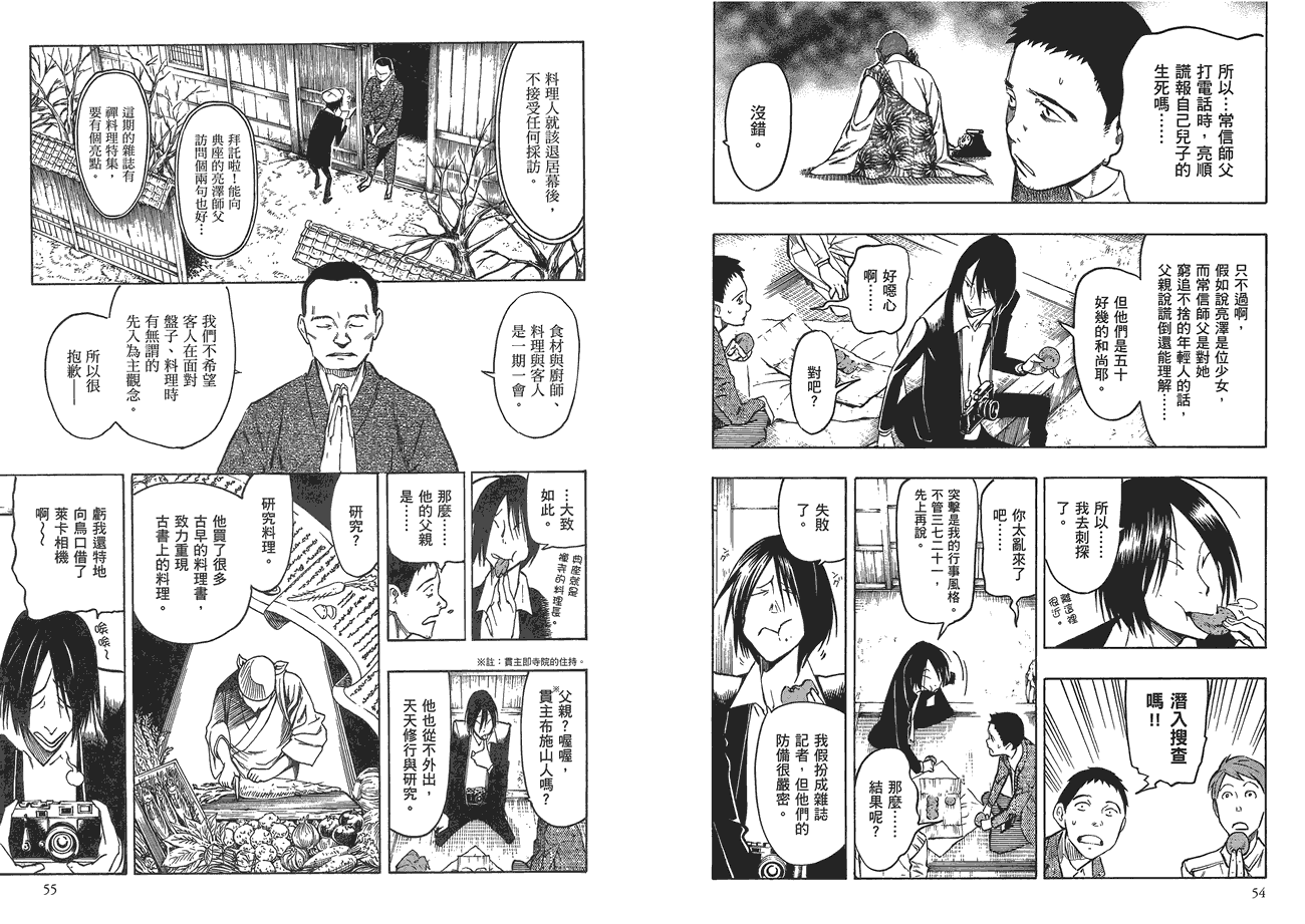 百器徒然袋山颪蔷薇十字侦探的愤忾 全1卷 第28页