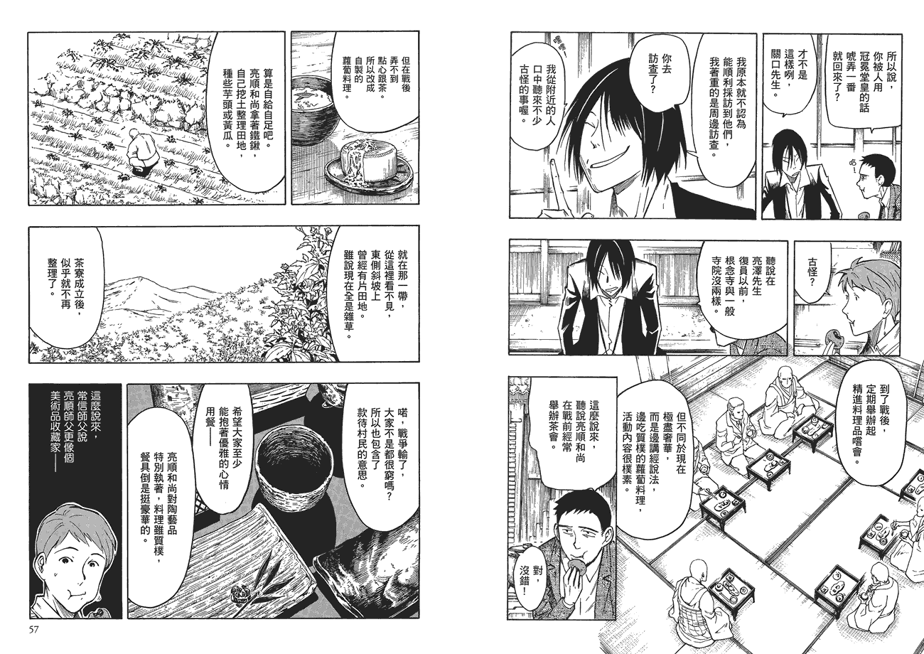 百器徒然袋山颪蔷薇十字侦探的愤忾 全1卷 第29页