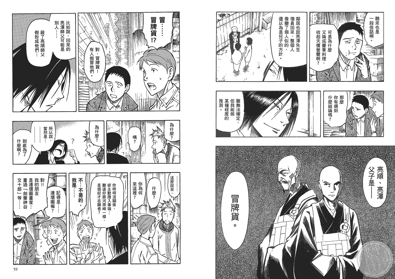 百器徒然袋山颪蔷薇十字侦探的愤忾 全1卷 第30页