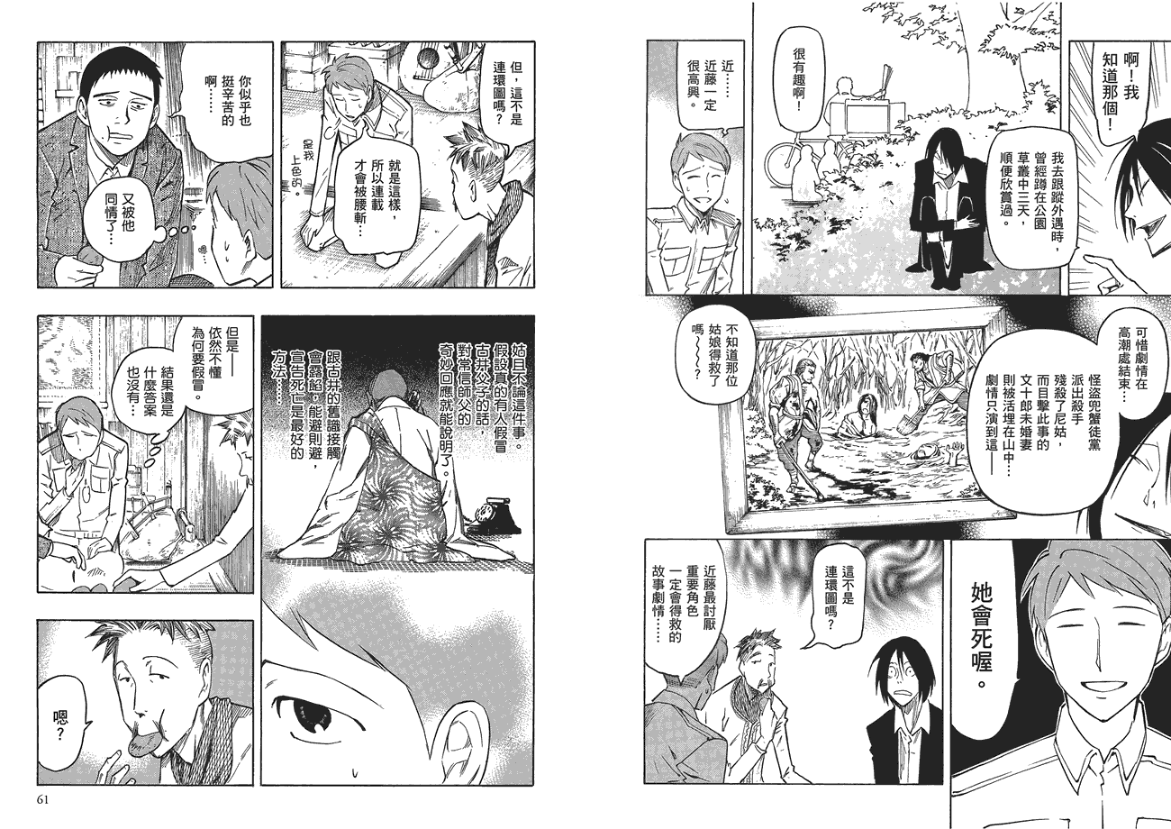 百器徒然袋山颪蔷薇十字侦探的愤忾 全1卷 第31页