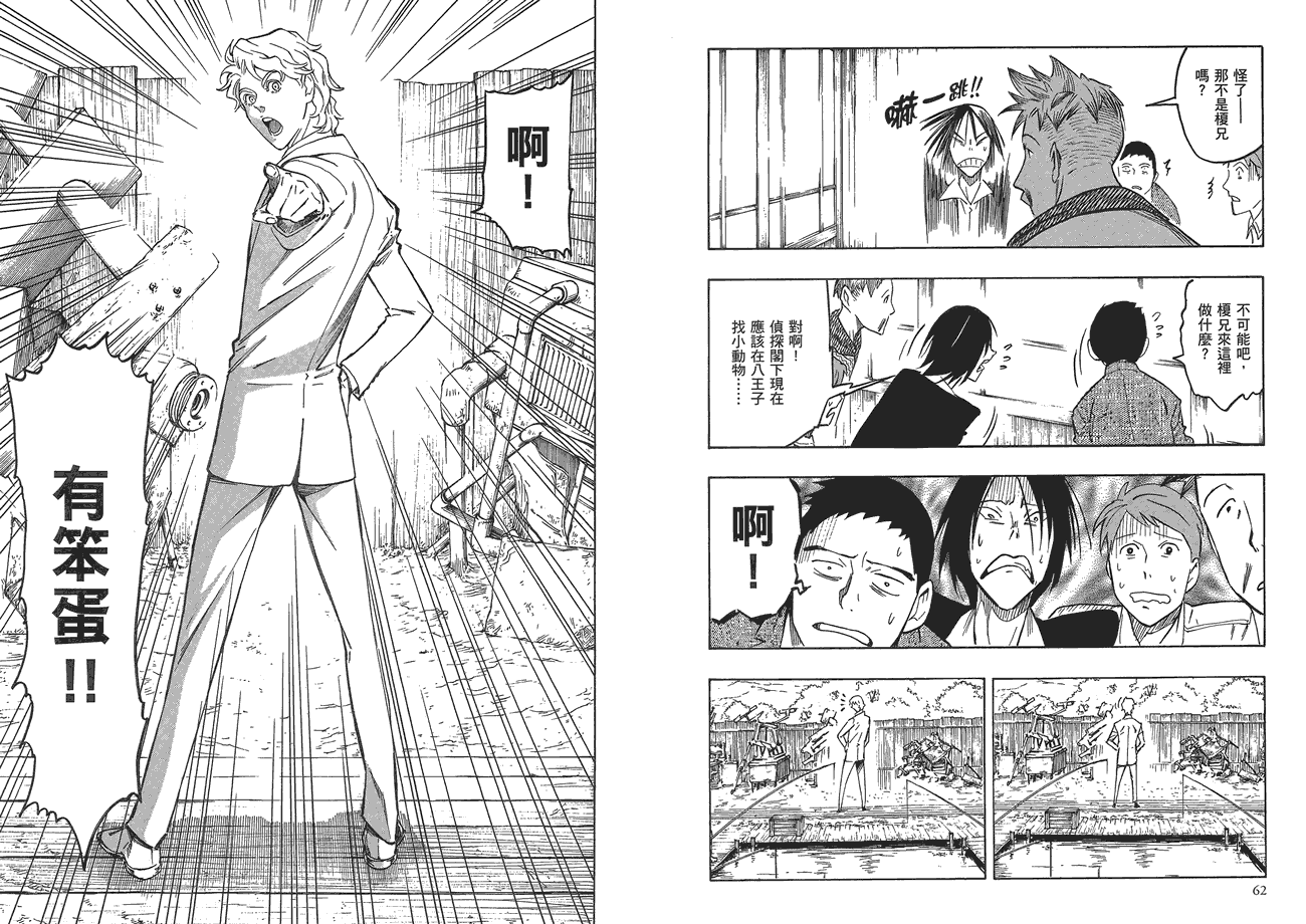 百器徒然袋山颪蔷薇十字侦探的愤忾 全1卷 第32页