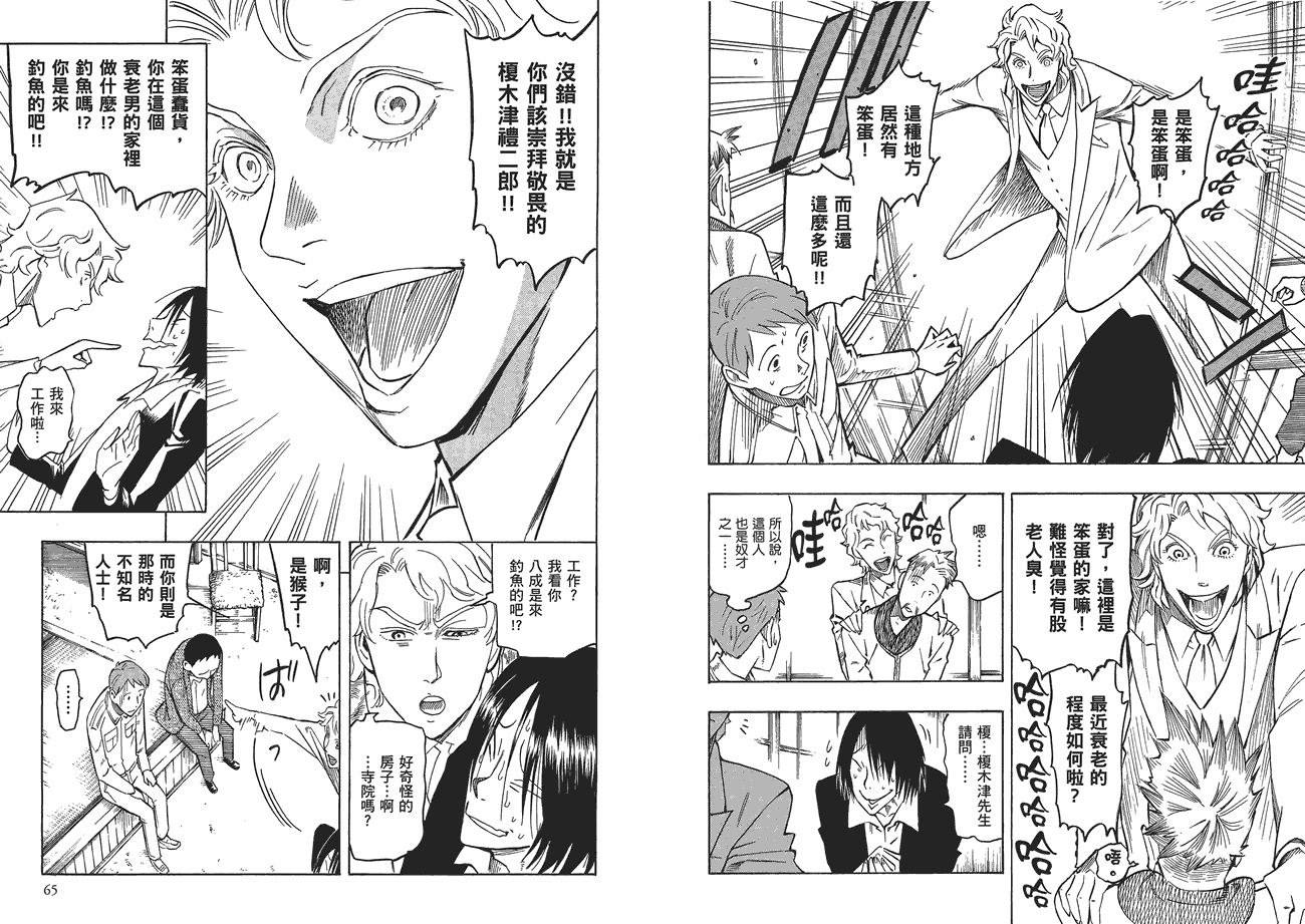 百器徒然袋山颪蔷薇十字侦探的愤忾 全1卷 第33页