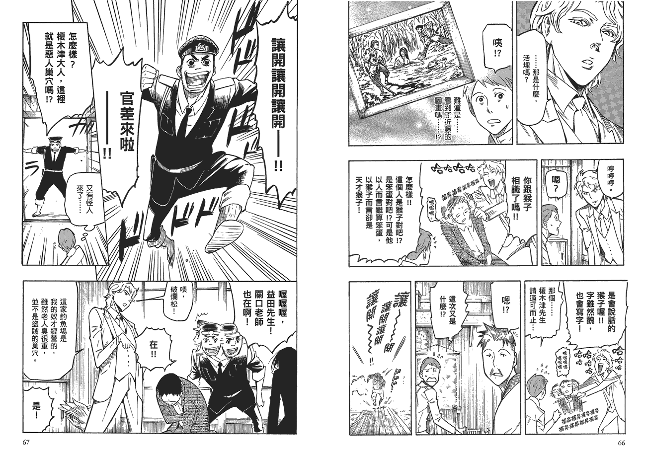 百器徒然袋山颪蔷薇十字侦探的愤忾 全1卷 第34页