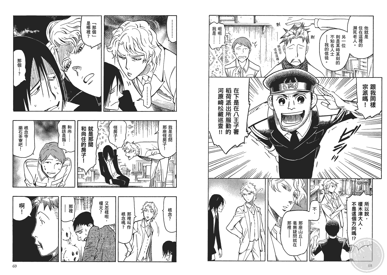 百器徒然袋山颪蔷薇十字侦探的愤忾 全1卷 第35页