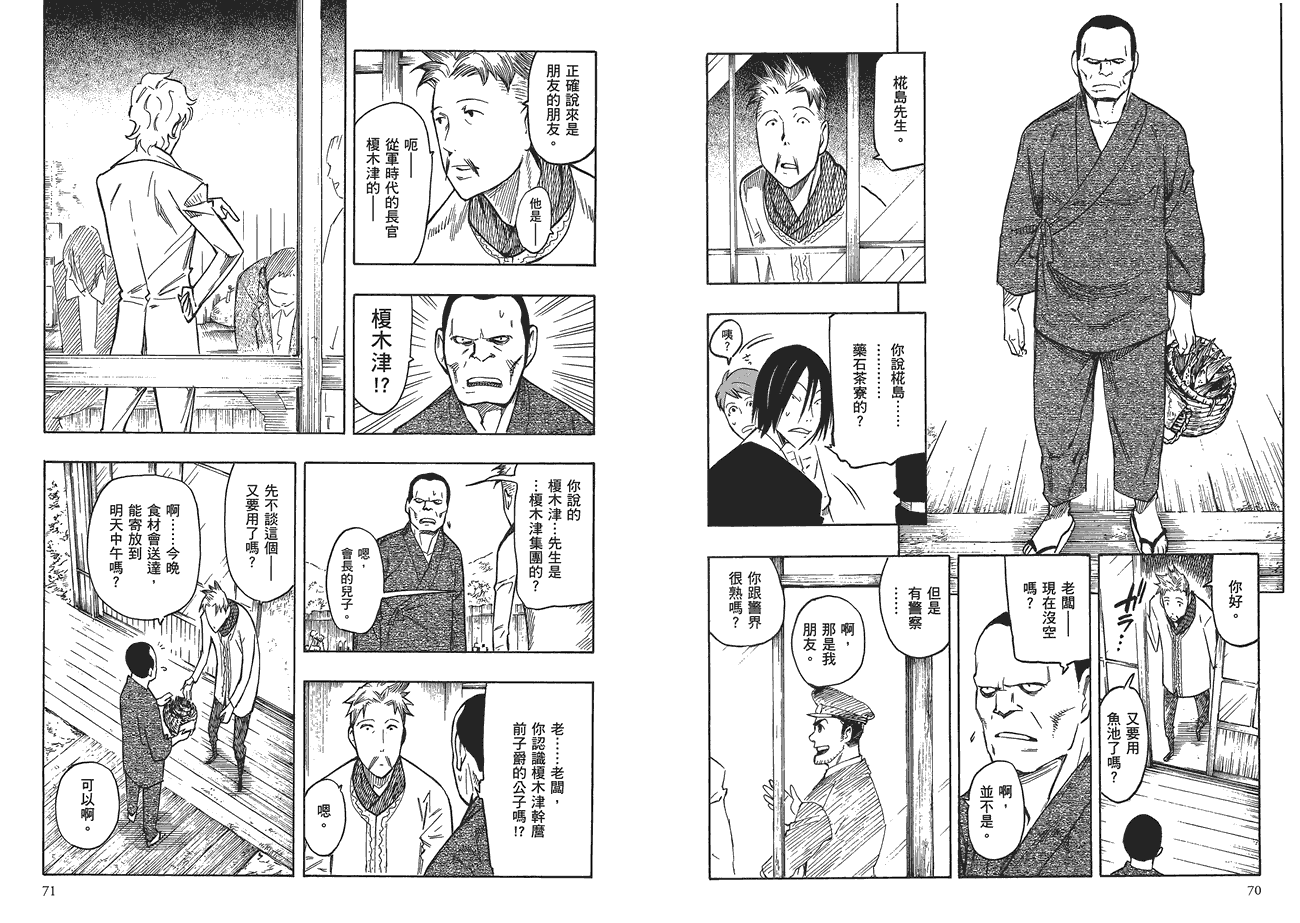 百器徒然袋山颪蔷薇十字侦探的愤忾 全1卷 第36页