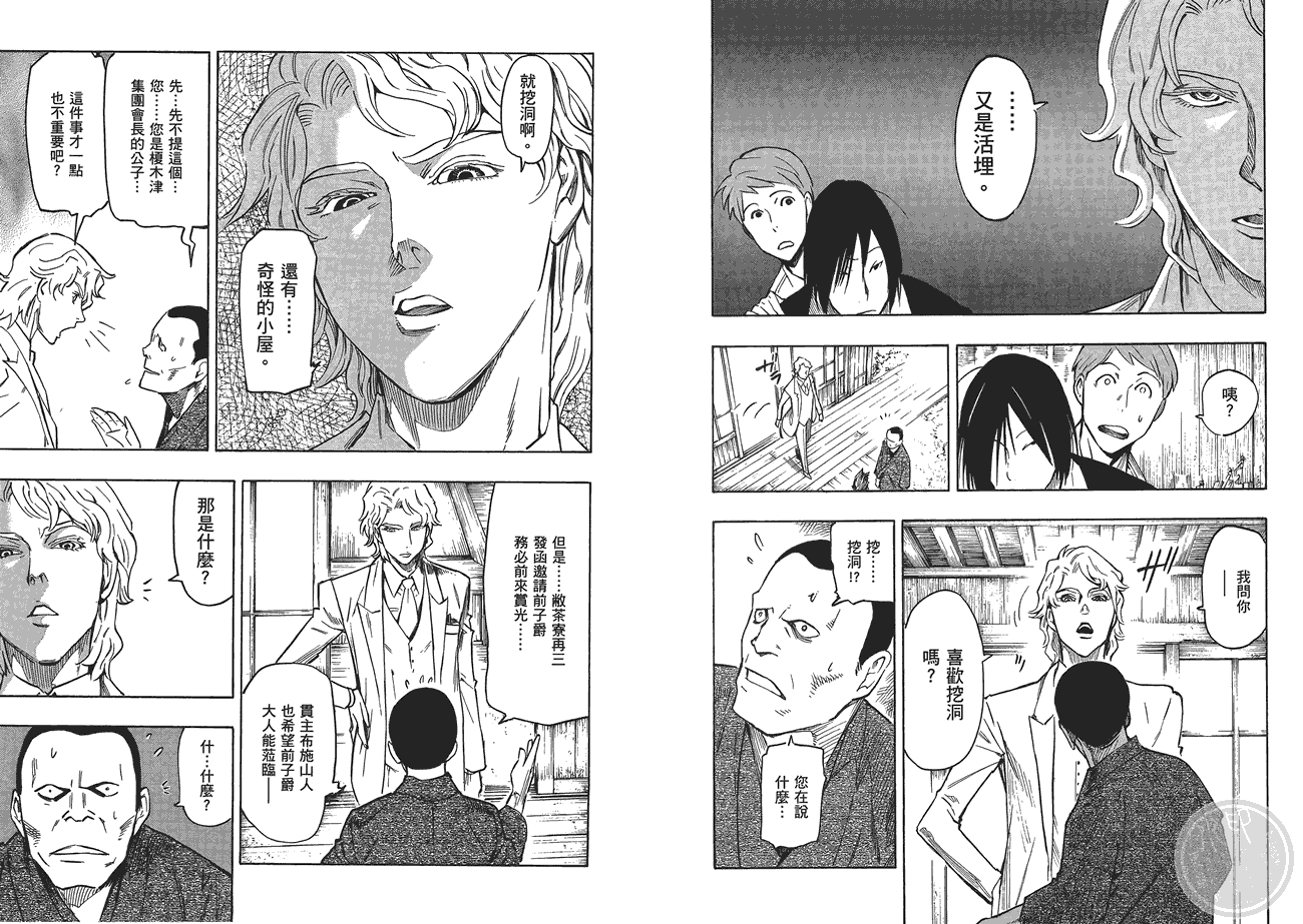 百器徒然袋山颪蔷薇十字侦探的愤忾 全1卷 第38页