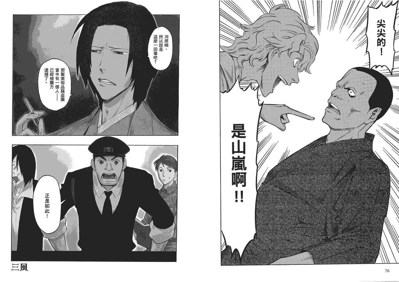 百器徒然袋山颪蔷薇十字侦探的愤忾 全1卷 第39页