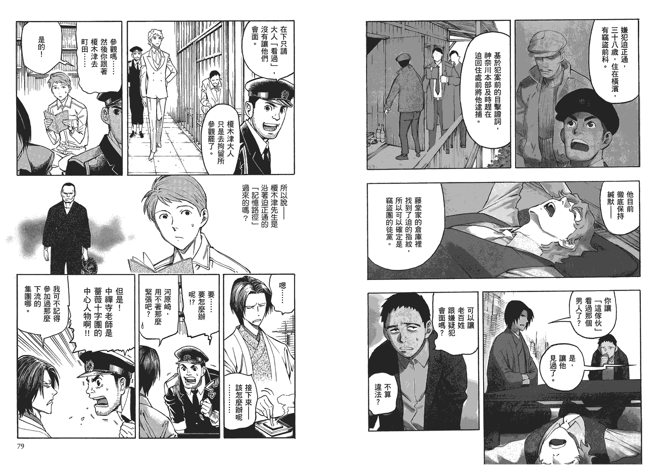 百器徒然袋山颪蔷薇十字侦探的愤忾 全1卷 第40页