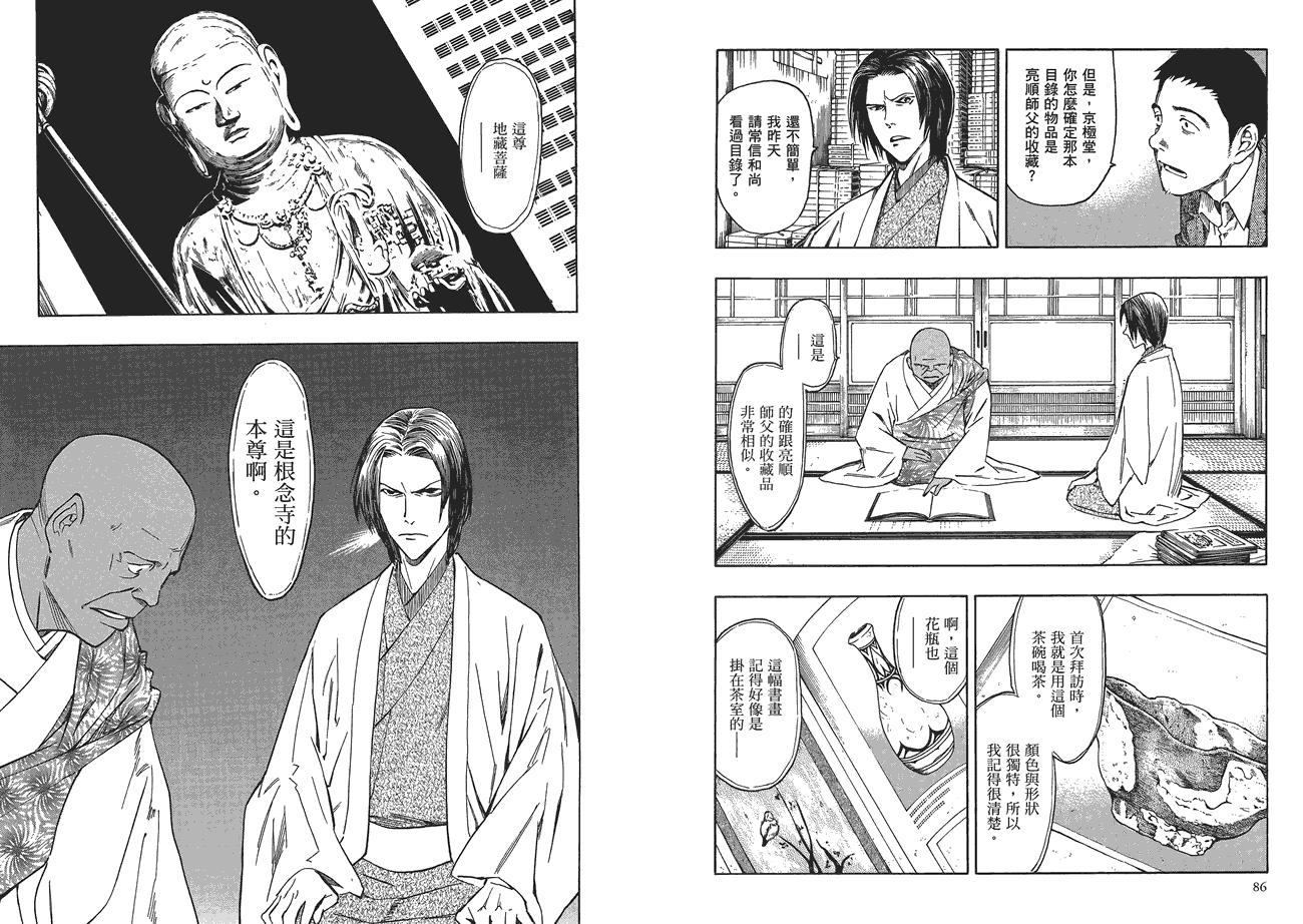 百器徒然袋山颪蔷薇十字侦探的愤忾 全1卷 第44页