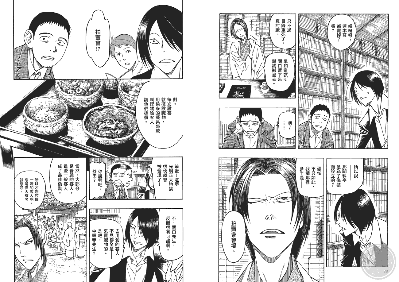 百器徒然袋山颪蔷薇十字侦探的愤忾 全1卷 第45页