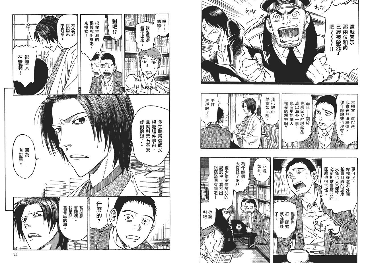 百器徒然袋山颪蔷薇十字侦探的愤忾 全1卷 第47页