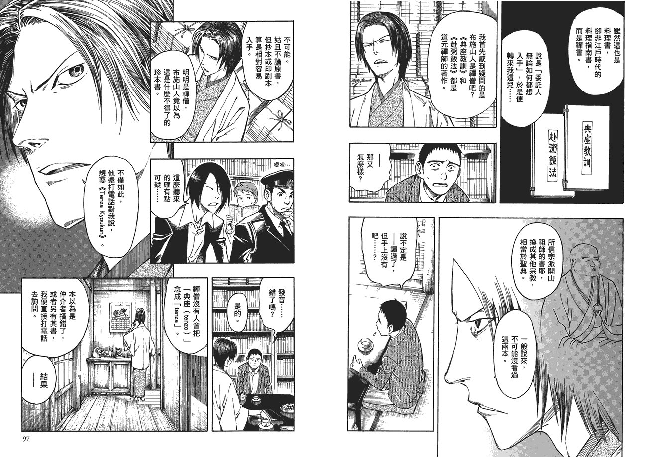 百器徒然袋山颪蔷薇十字侦探的愤忾 全1卷 第49页