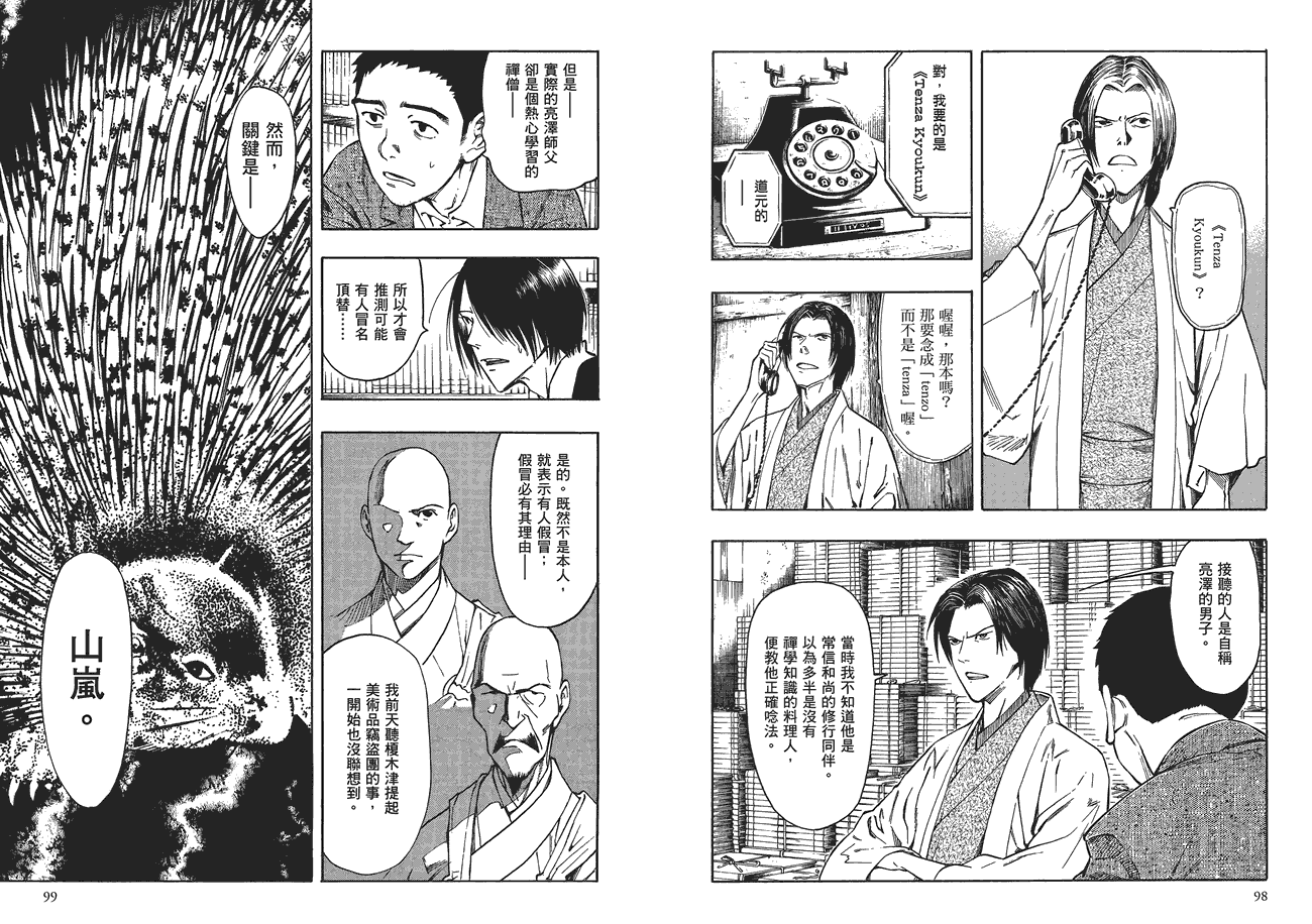 百器徒然袋山颪蔷薇十字侦探的愤忾 全1卷 第50页