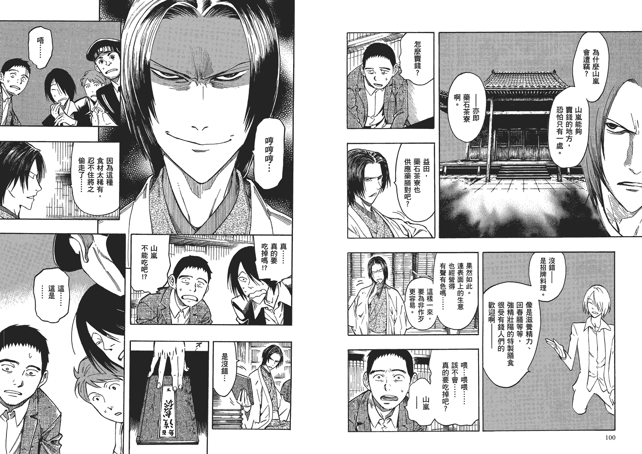 百器徒然袋山颪蔷薇十字侦探的愤忾 全1卷 第51页